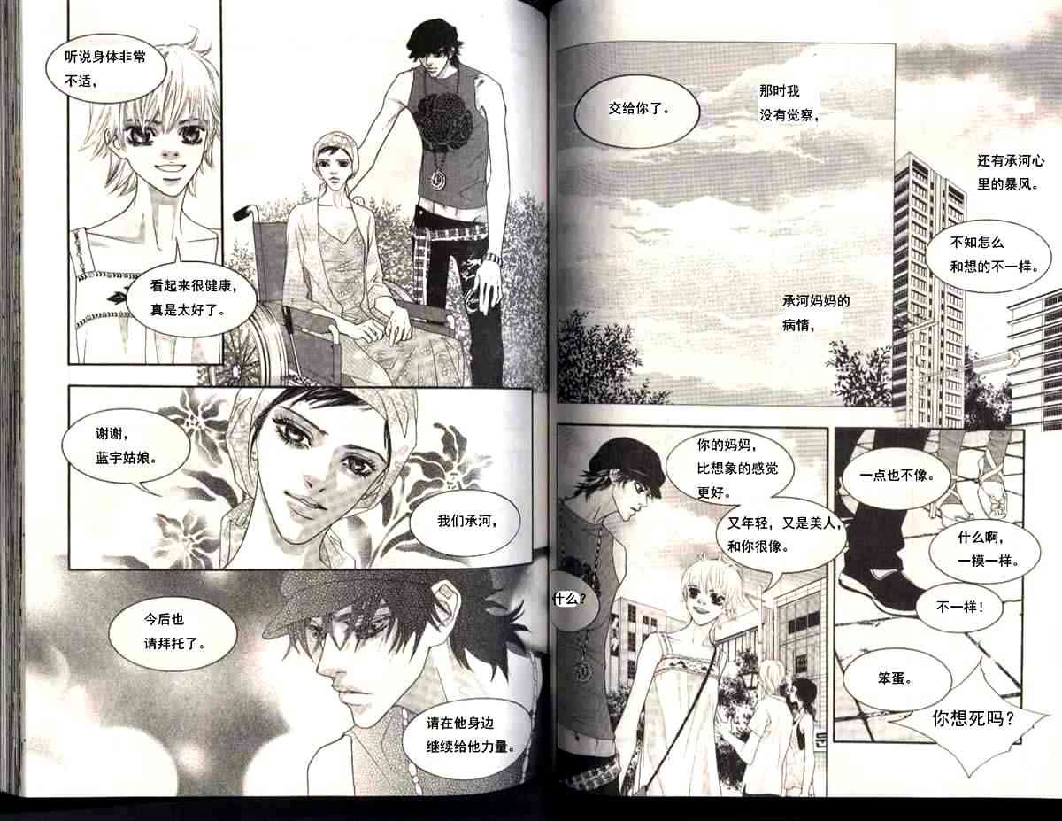 那小子真酷 6卷 第77页