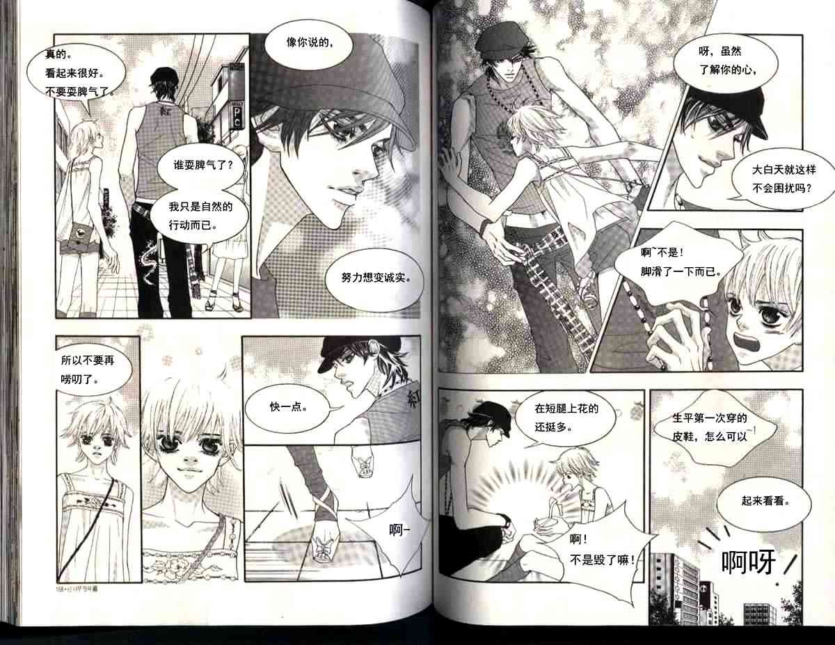 那小子真酷 6卷 第78页