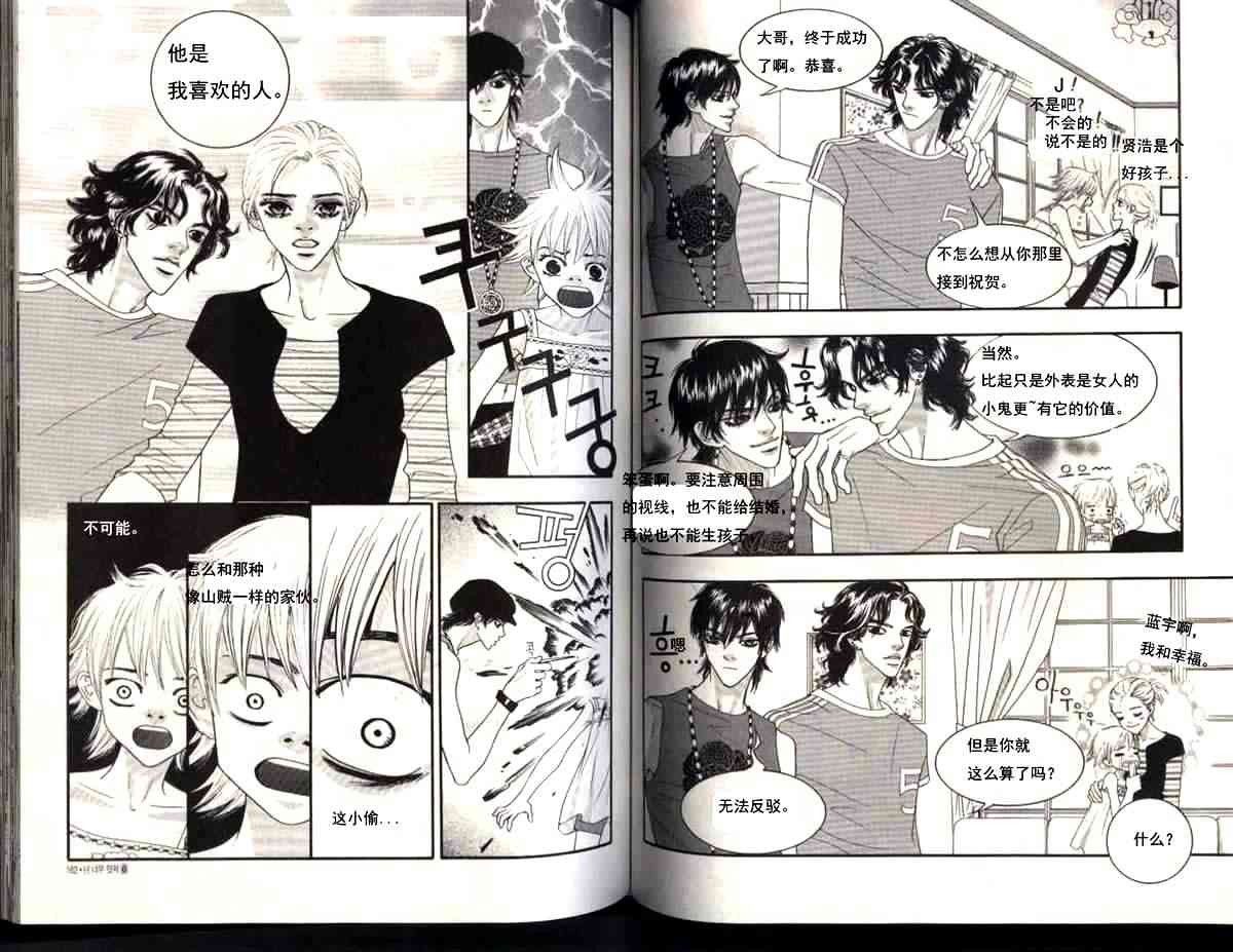 那小子真酷 6卷 第80页