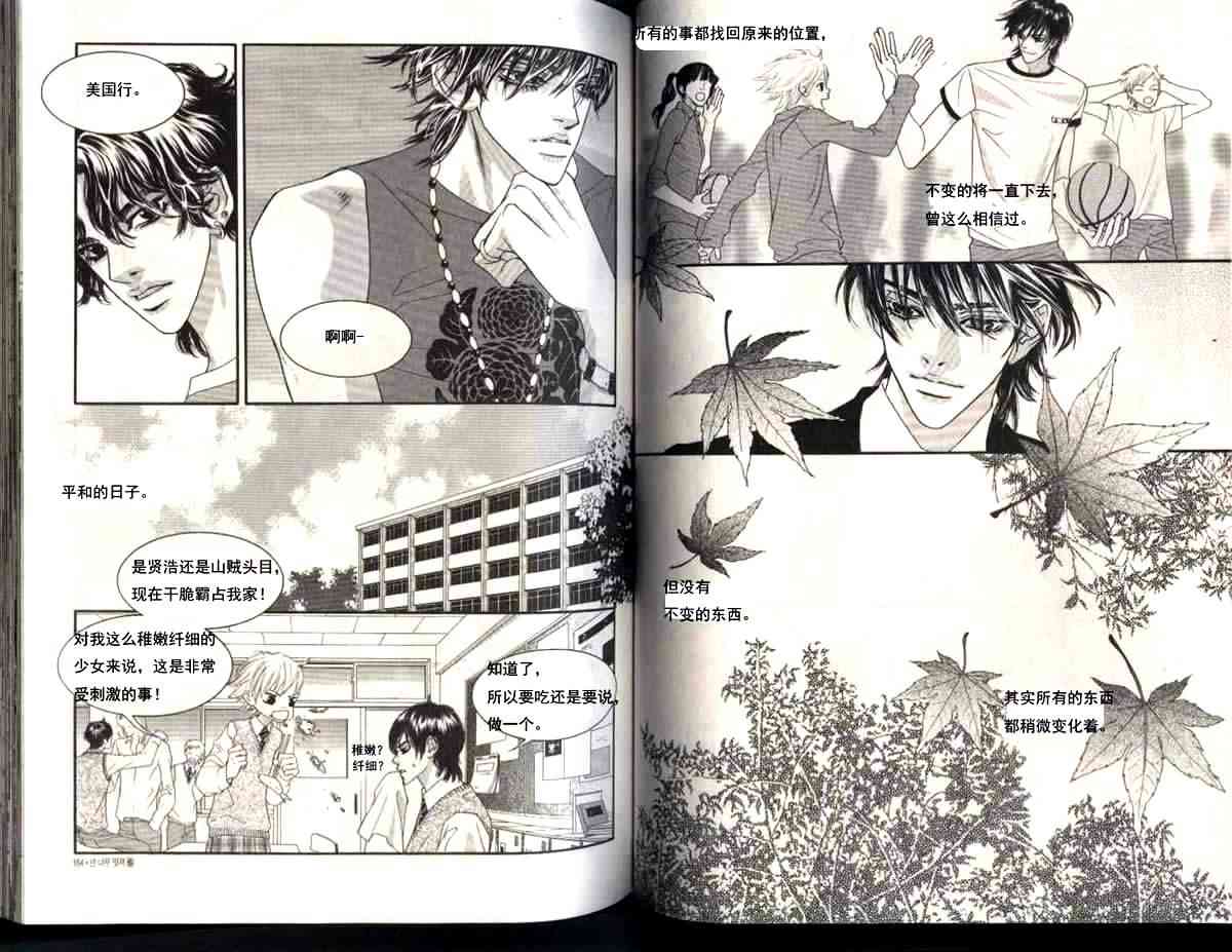 那小子真酷 6卷 第81页