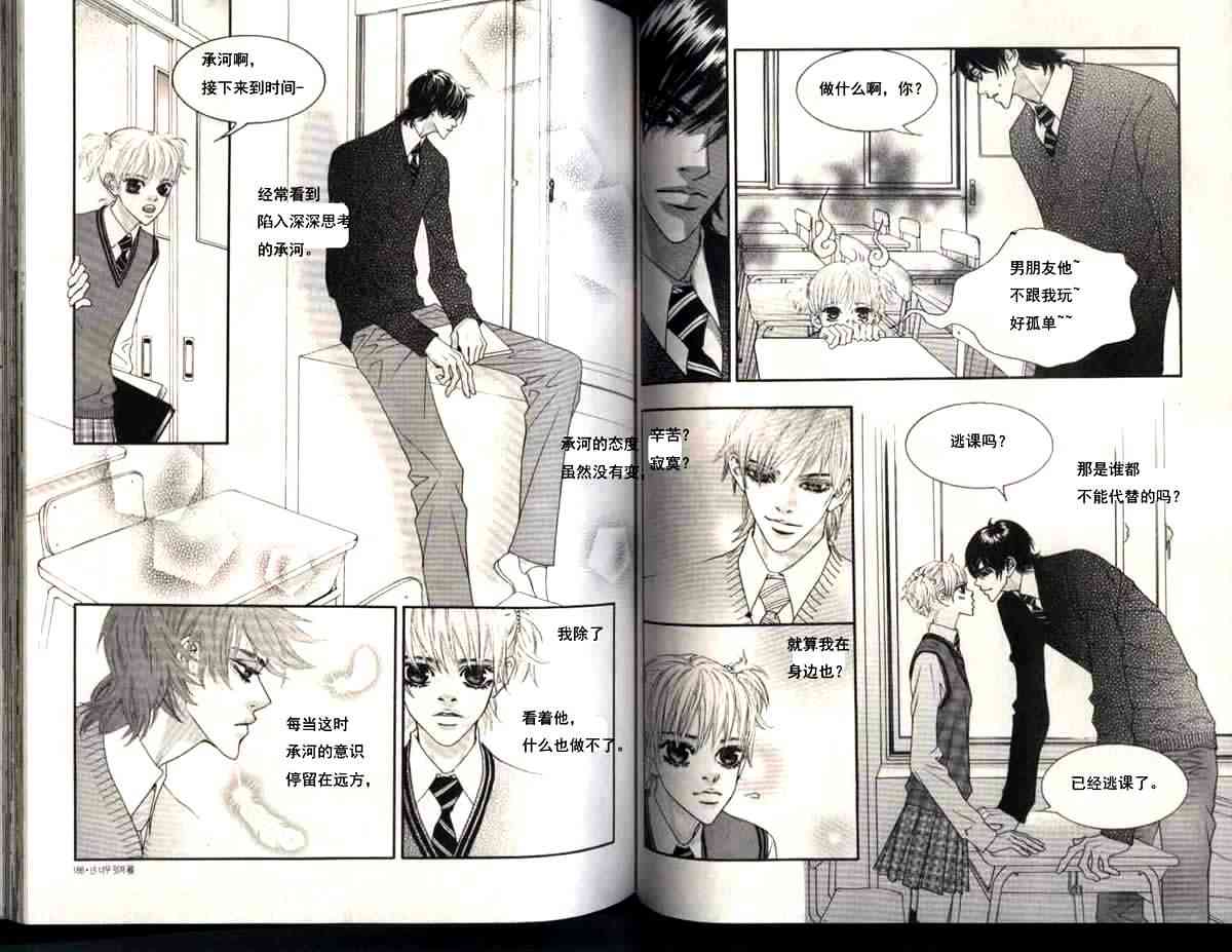 那小子真酷 6卷 第82页