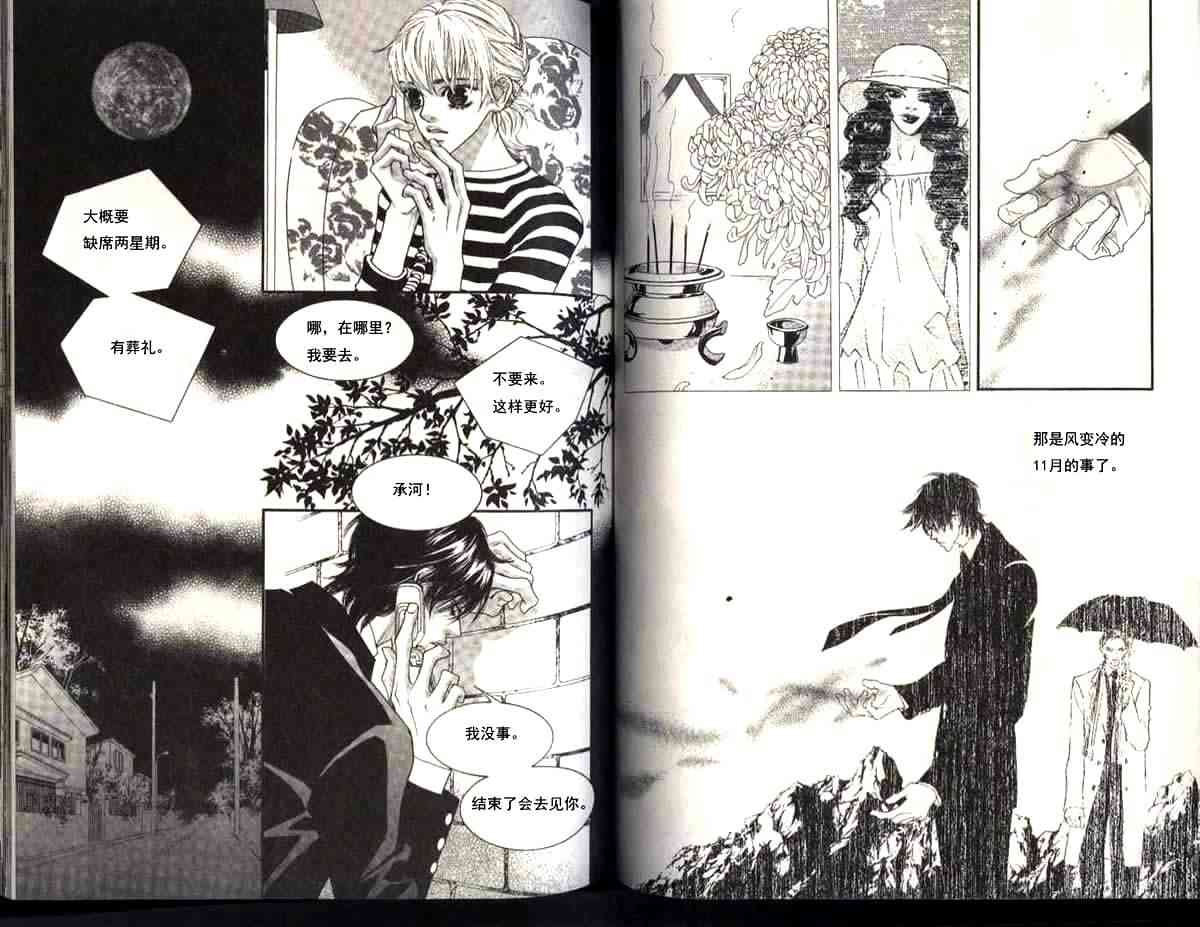 那小子真酷 6卷 第83页