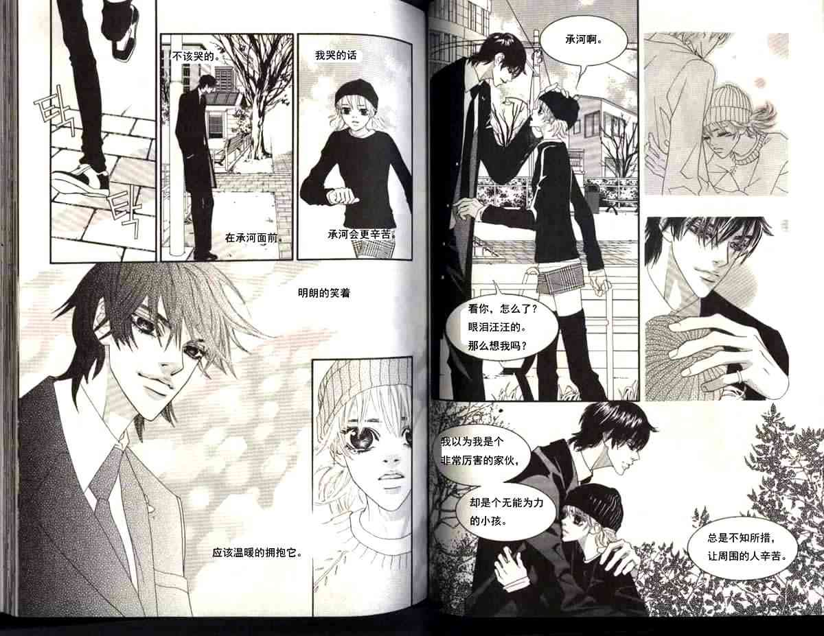 那小子真酷 6卷 第84页