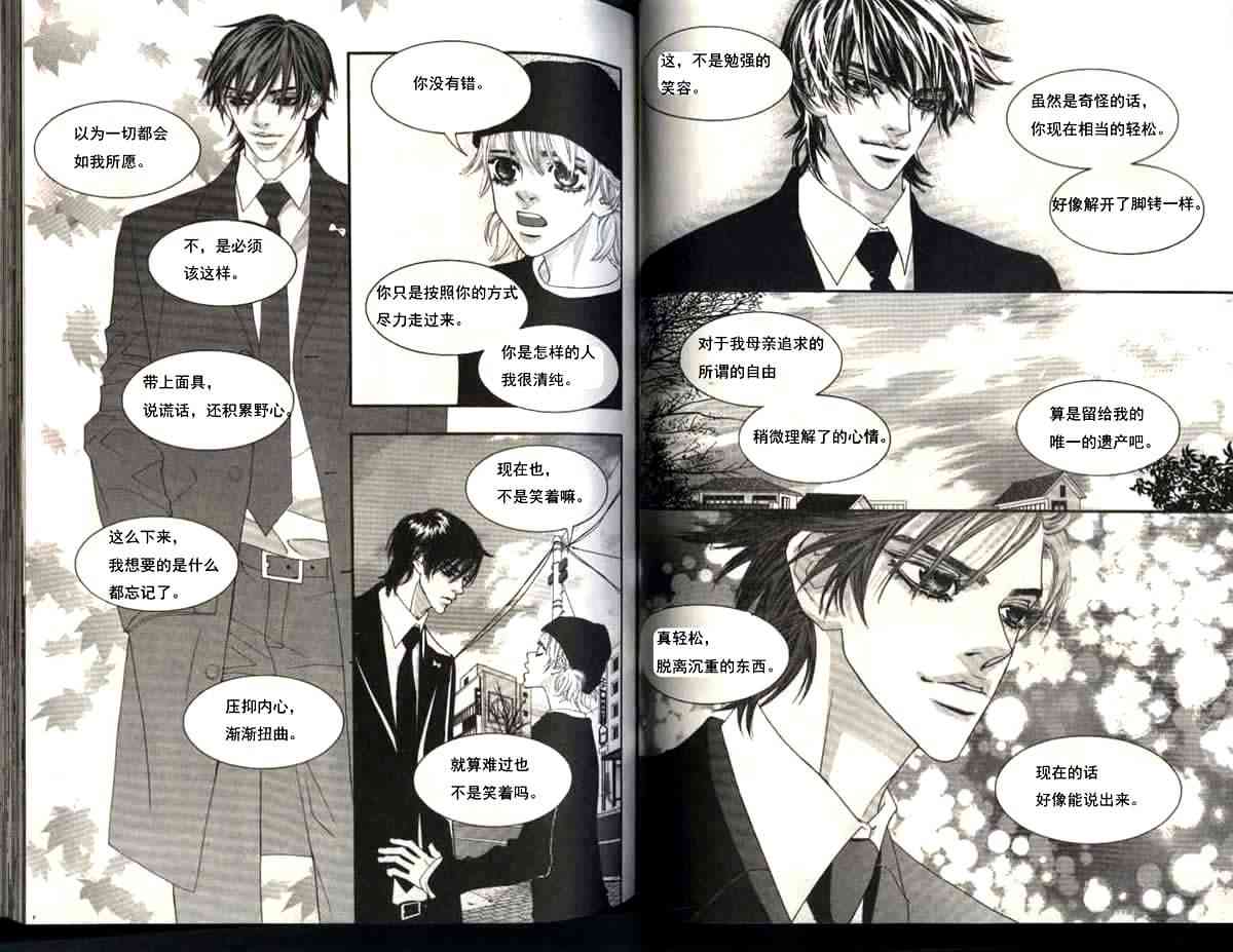 那小子真酷 6卷 第85页