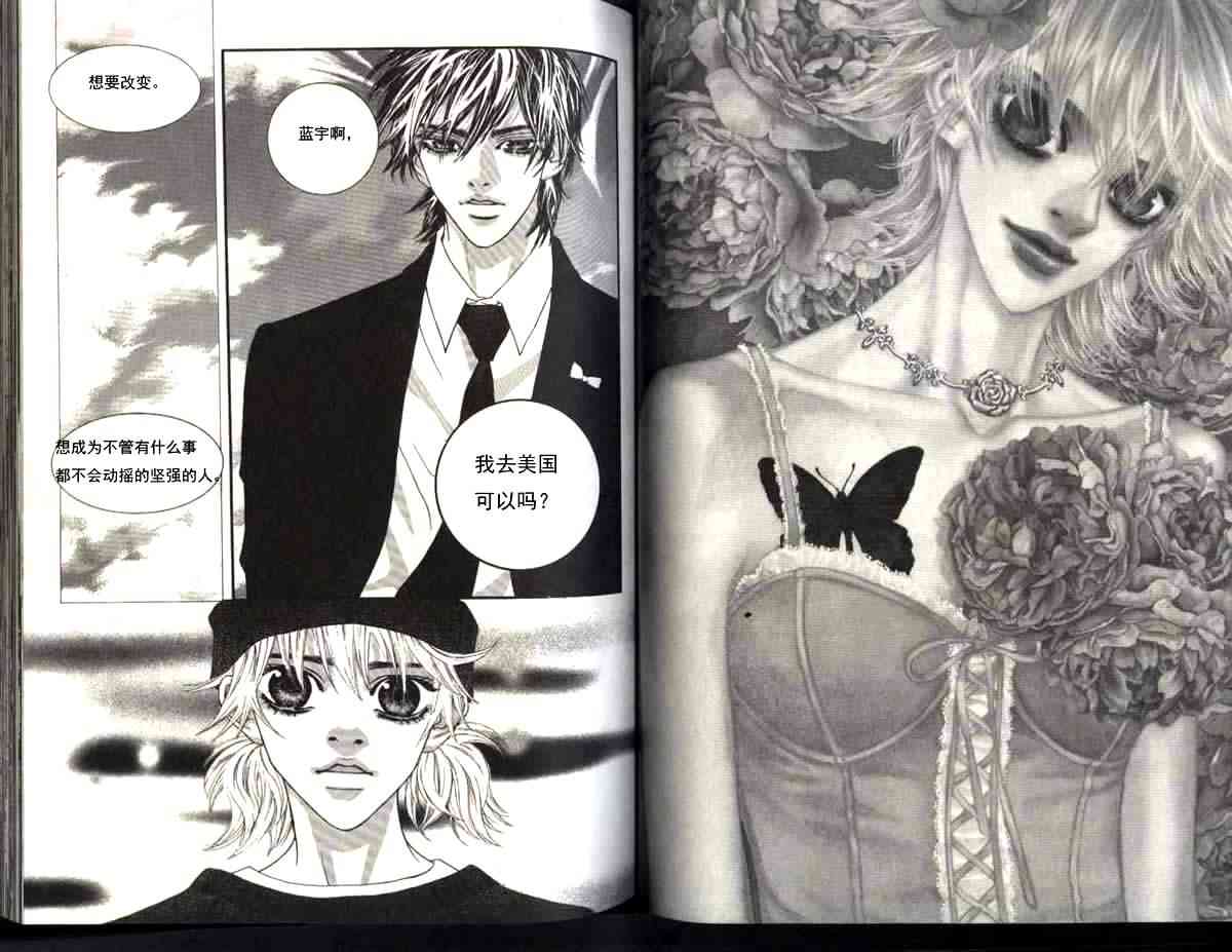 那小子真酷 6卷 第86页