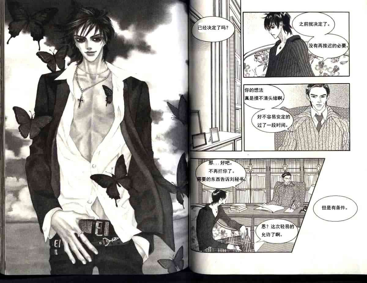 那小子真酷 6卷 第87页