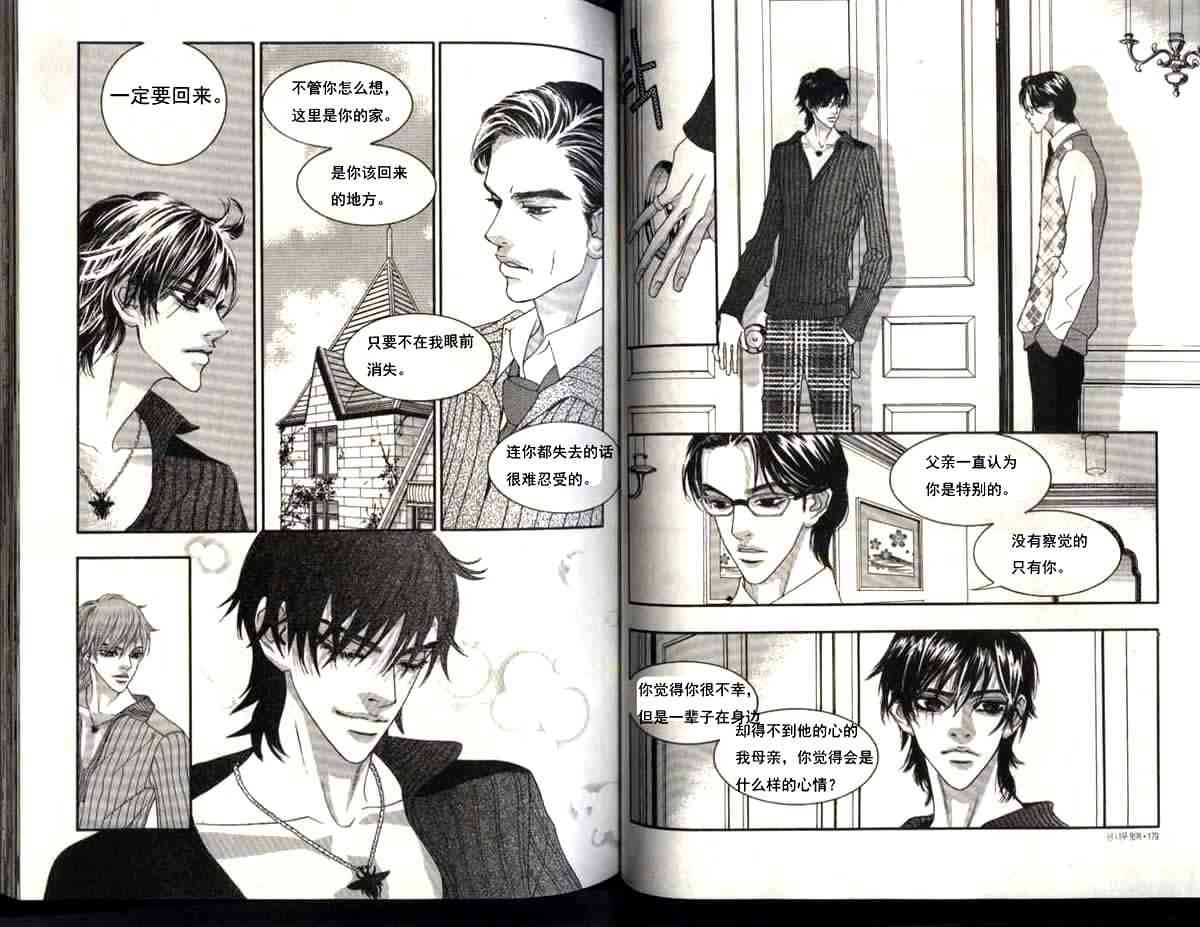 那小子真酷 6卷 第88页