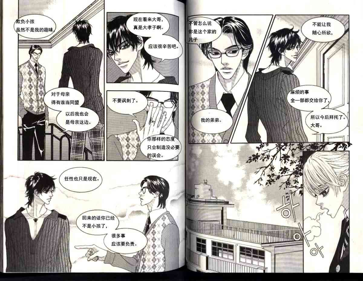 那小子真酷 6卷 第89页