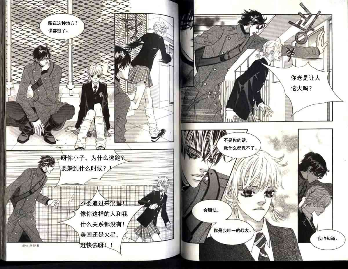 那小子真酷 6卷 第90页