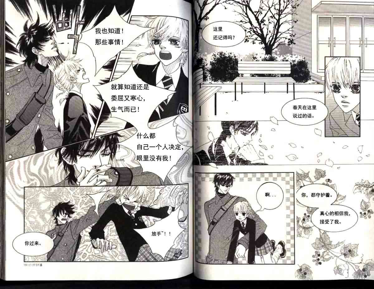 那小子真酷 6卷 第91页