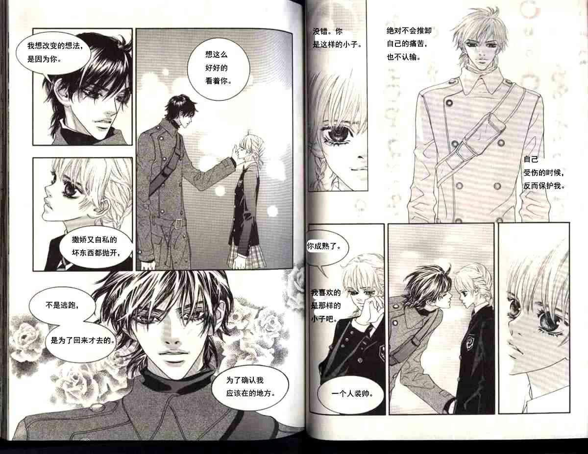 那小子真酷 6卷 第92页