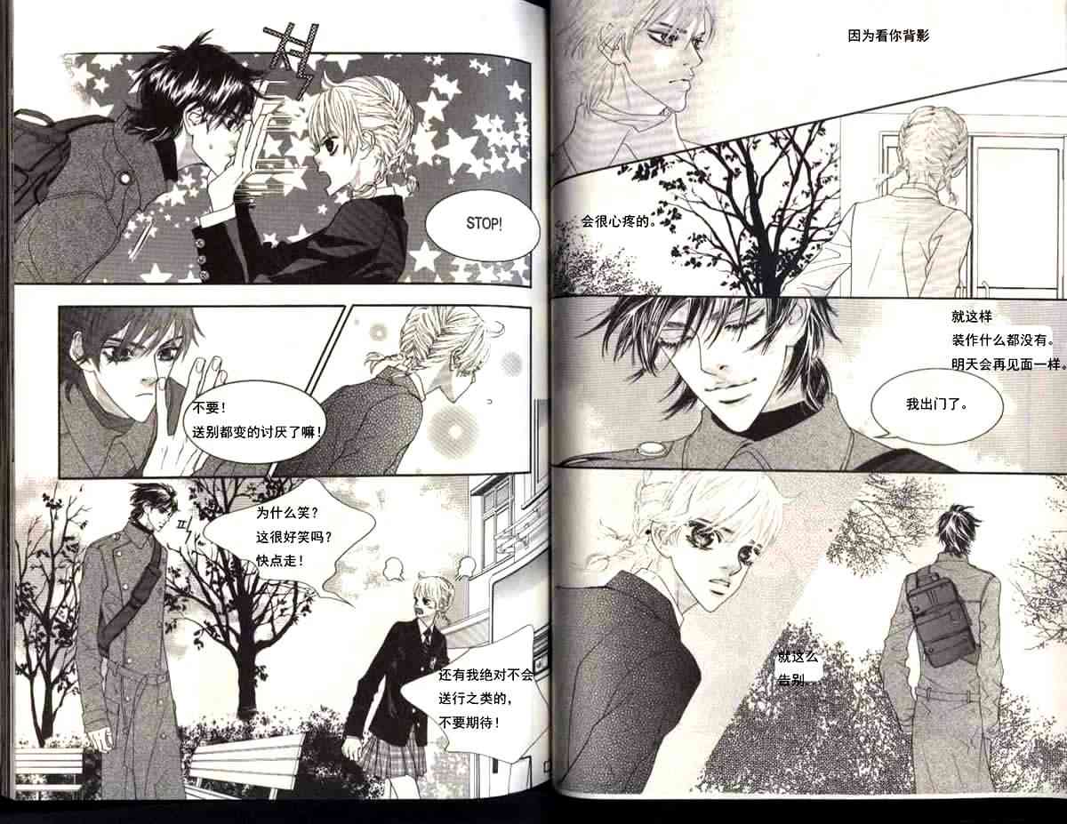 那小子真酷 6卷 第93页