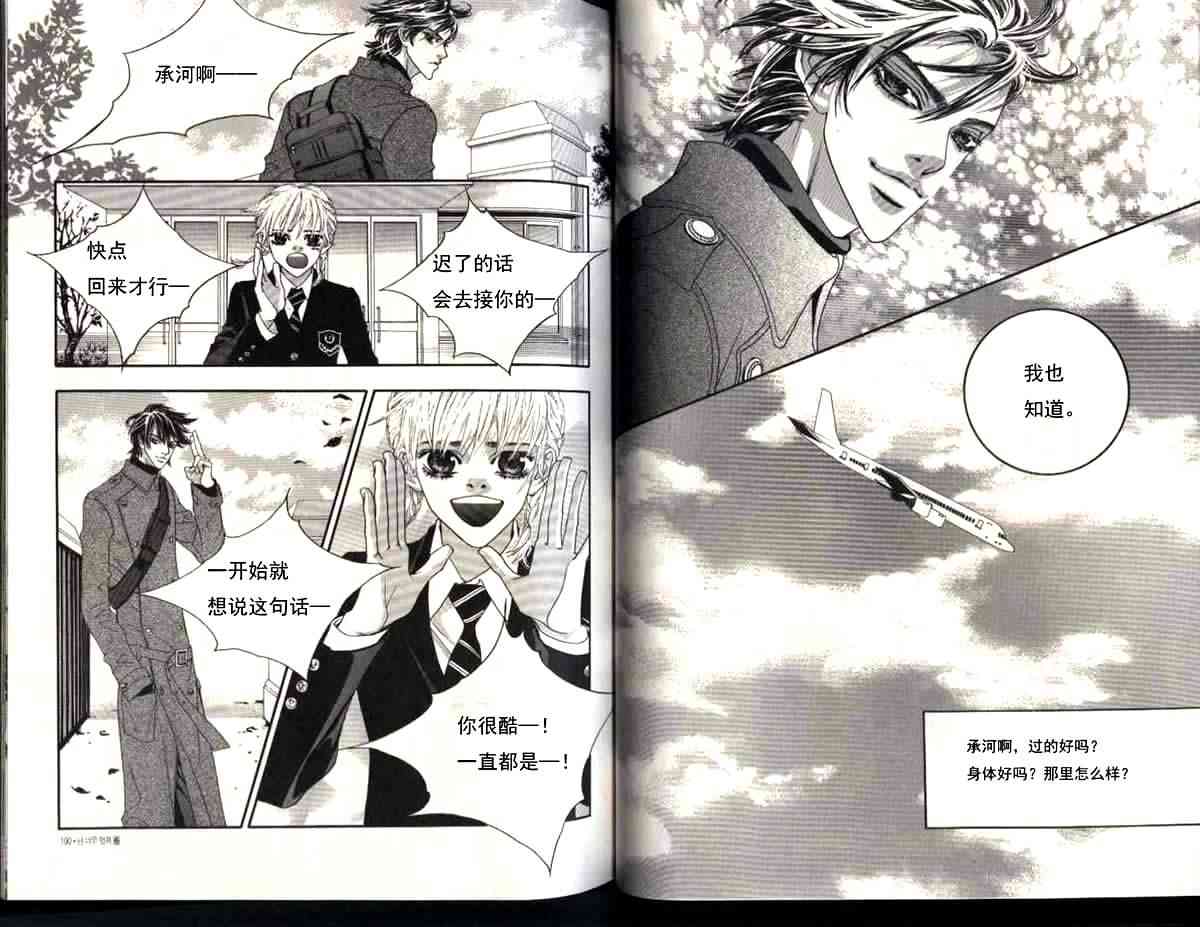 那小子真酷 6卷 第94页