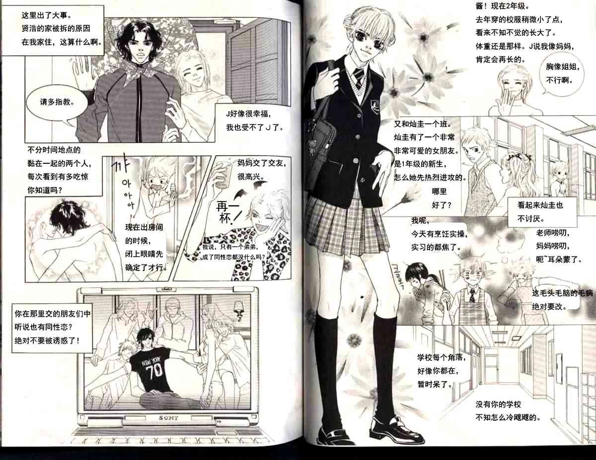 那小子真酷 6卷 第95页