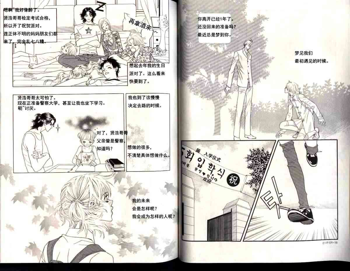 那小子真酷 6卷 第96页