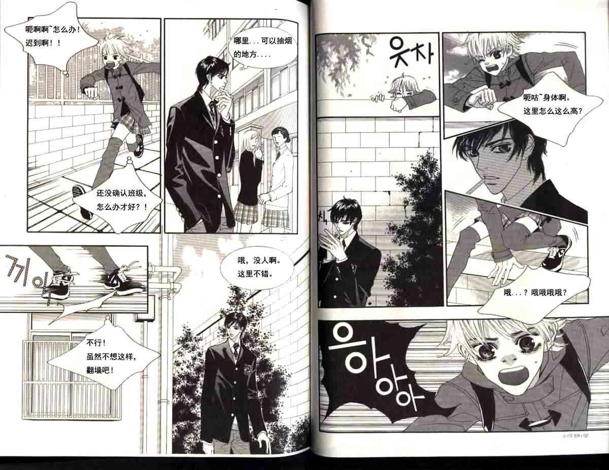 那小子真酷 6卷 第97页