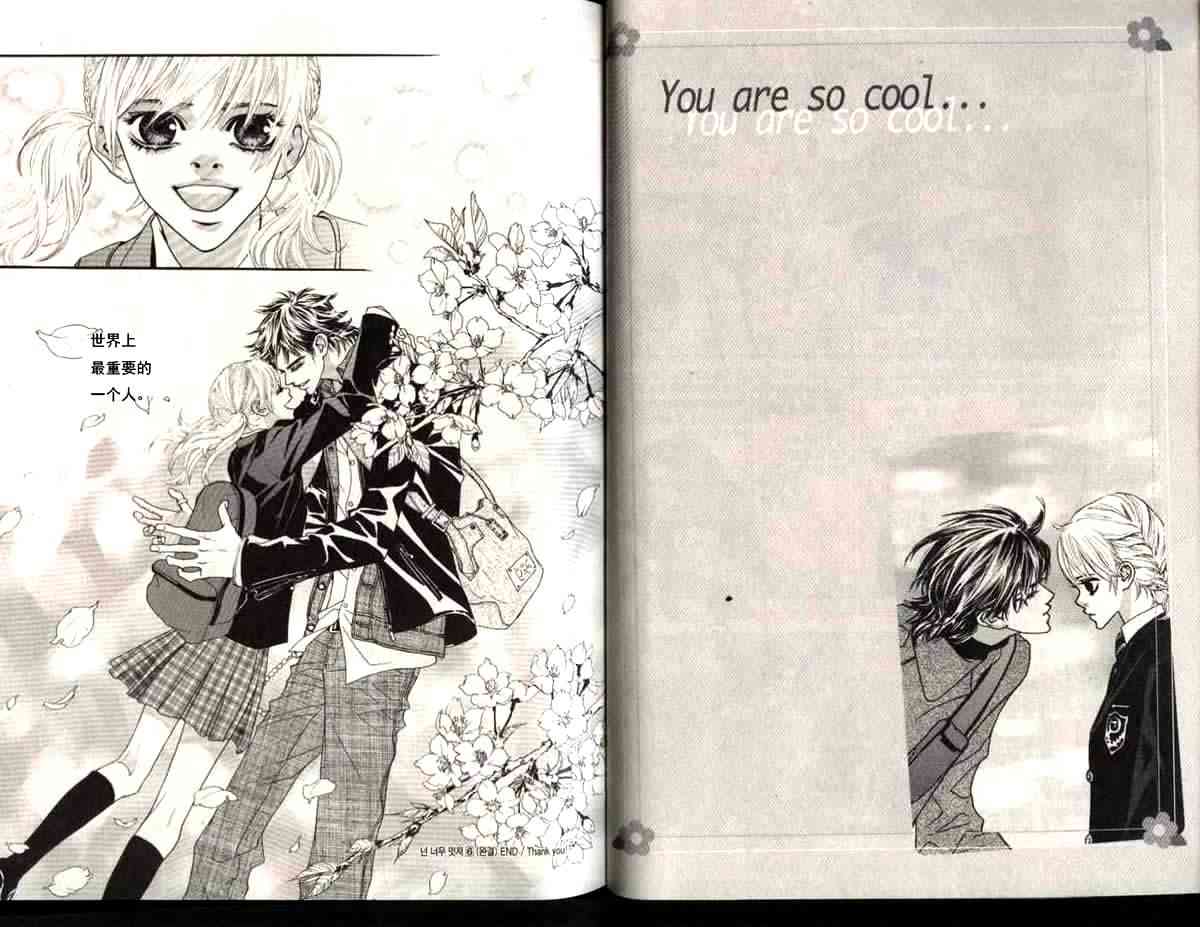 那小子真酷 6卷 第99页