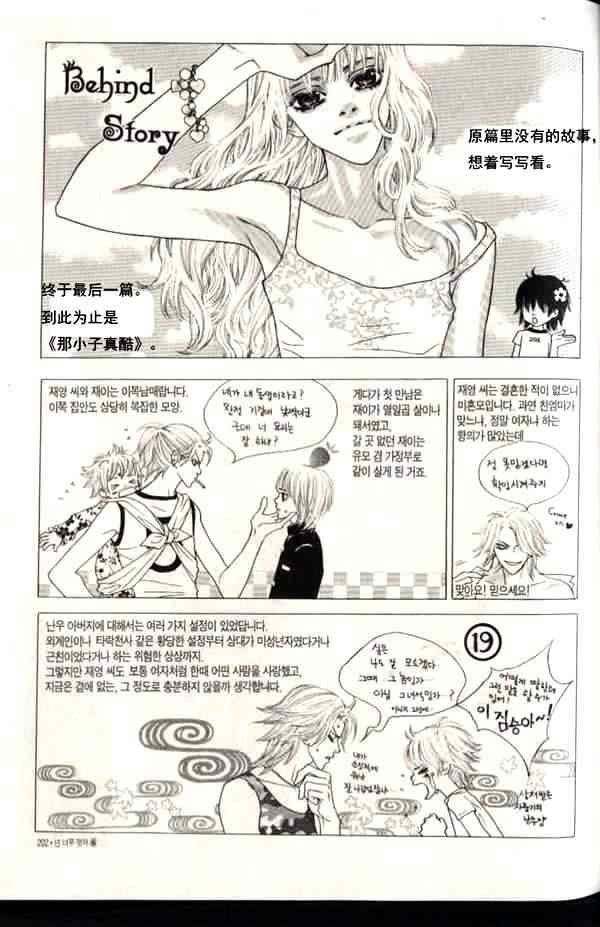 那小子真酷 6卷 第101页