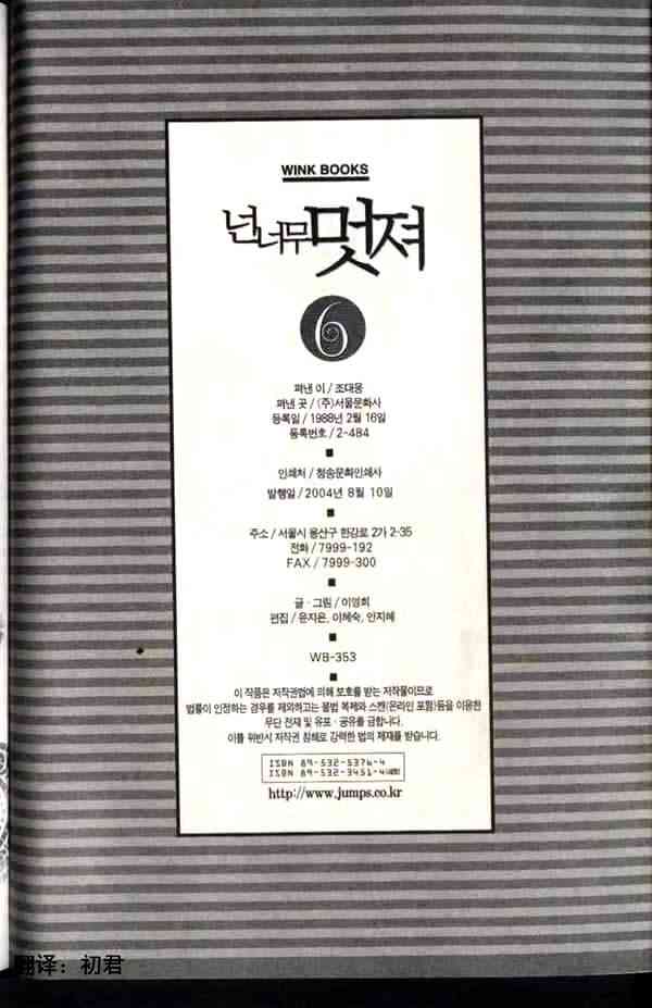 那小子真酷 6卷 第102页