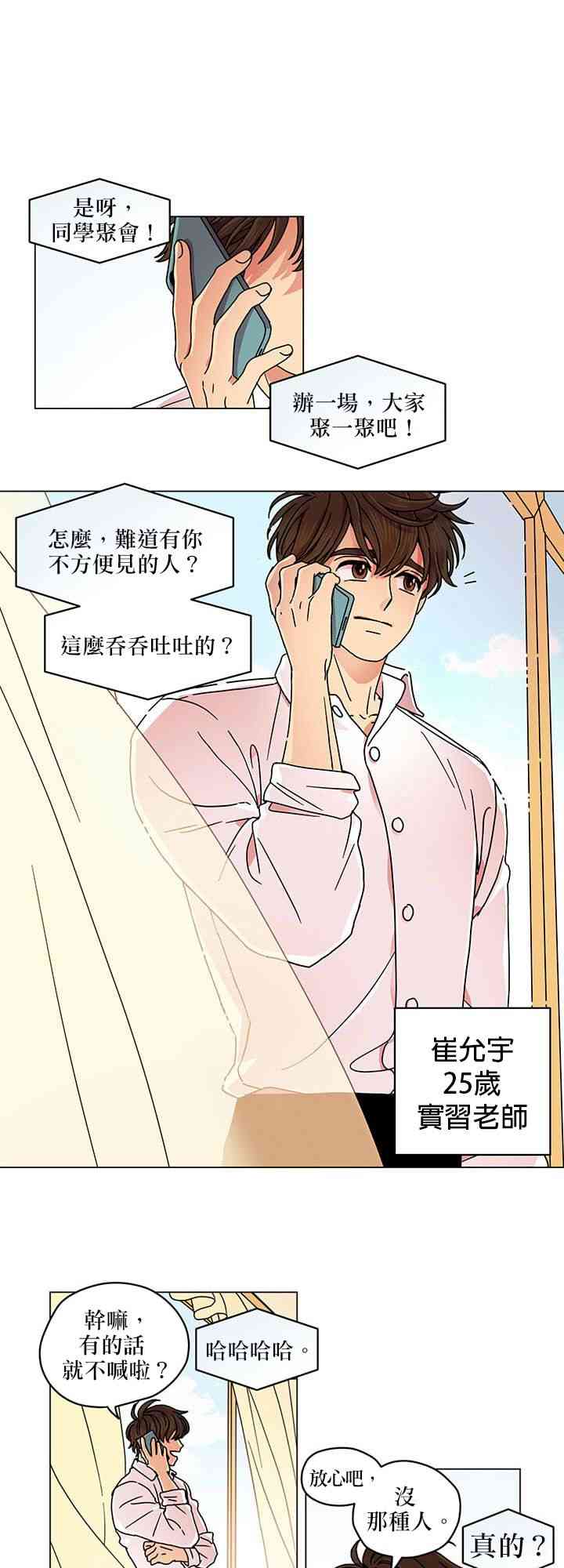 你对我没兴趣不是嘛。1话图