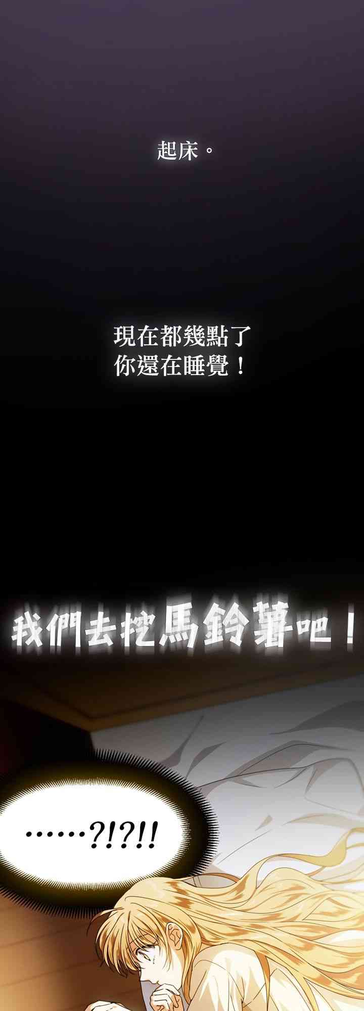 你，春马铃薯很美味 1话 第0页