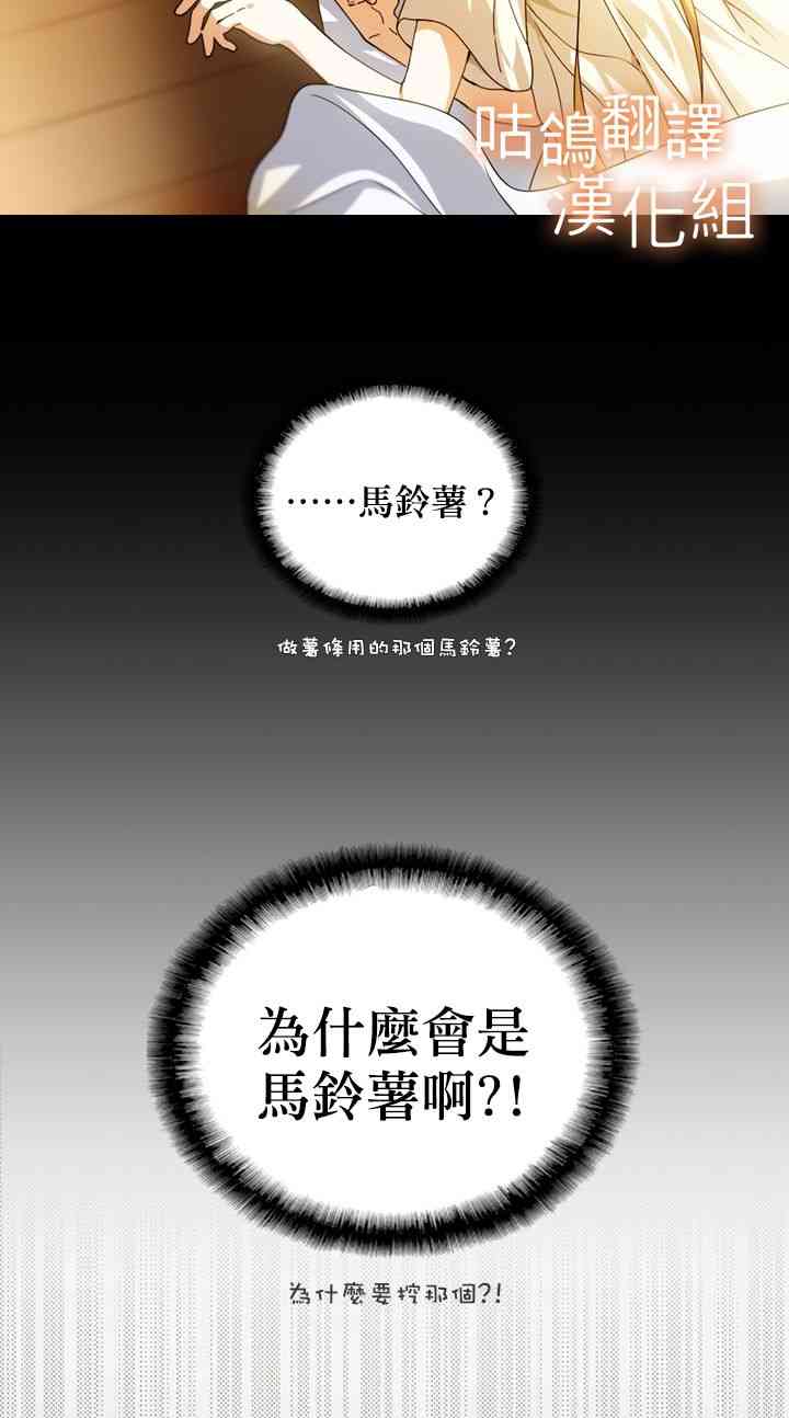 你，春马铃薯很美味 1话 第1页