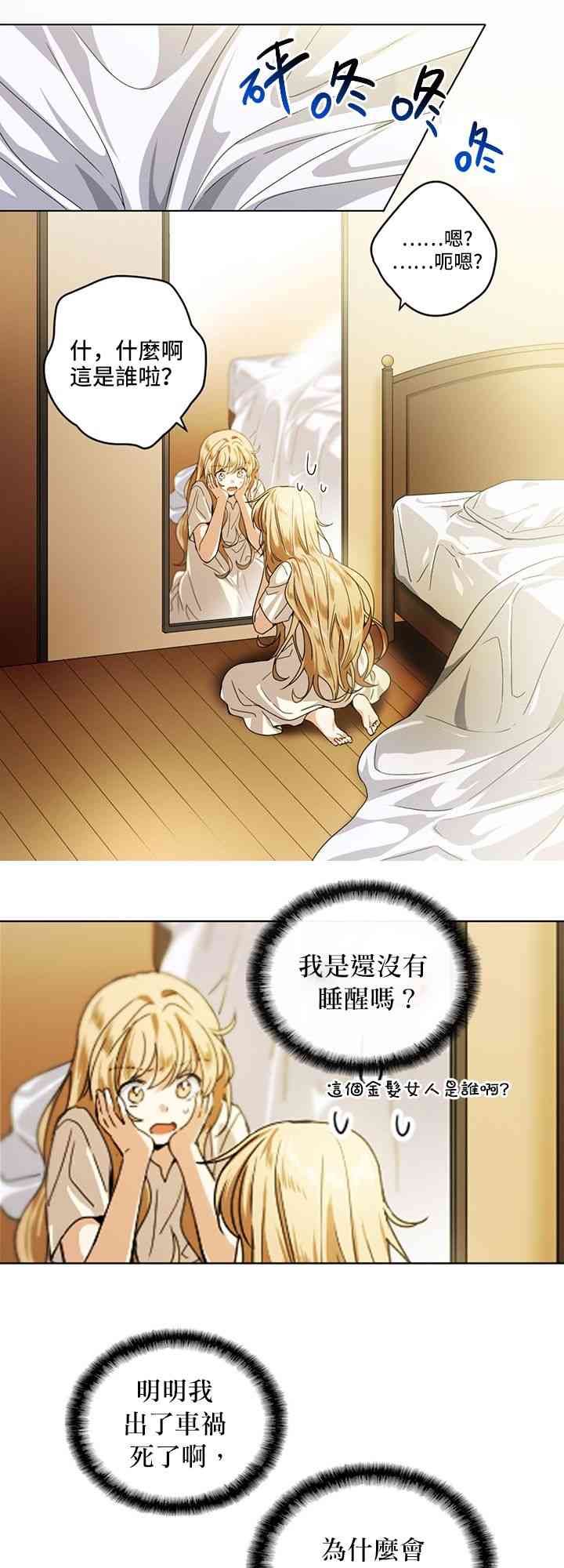 你，春马铃薯很美味 1话 第2页