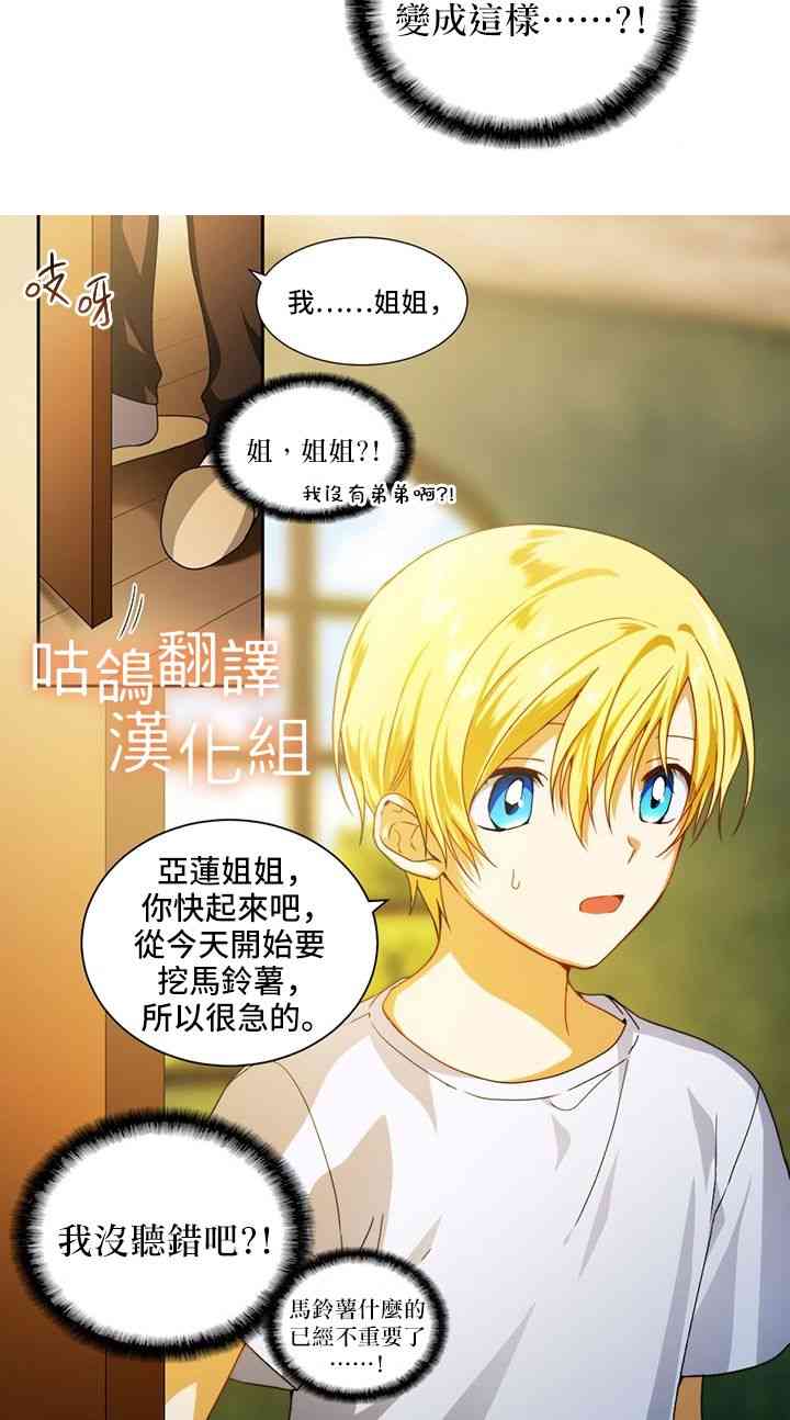 你，春马铃薯很美味 1话 第3页