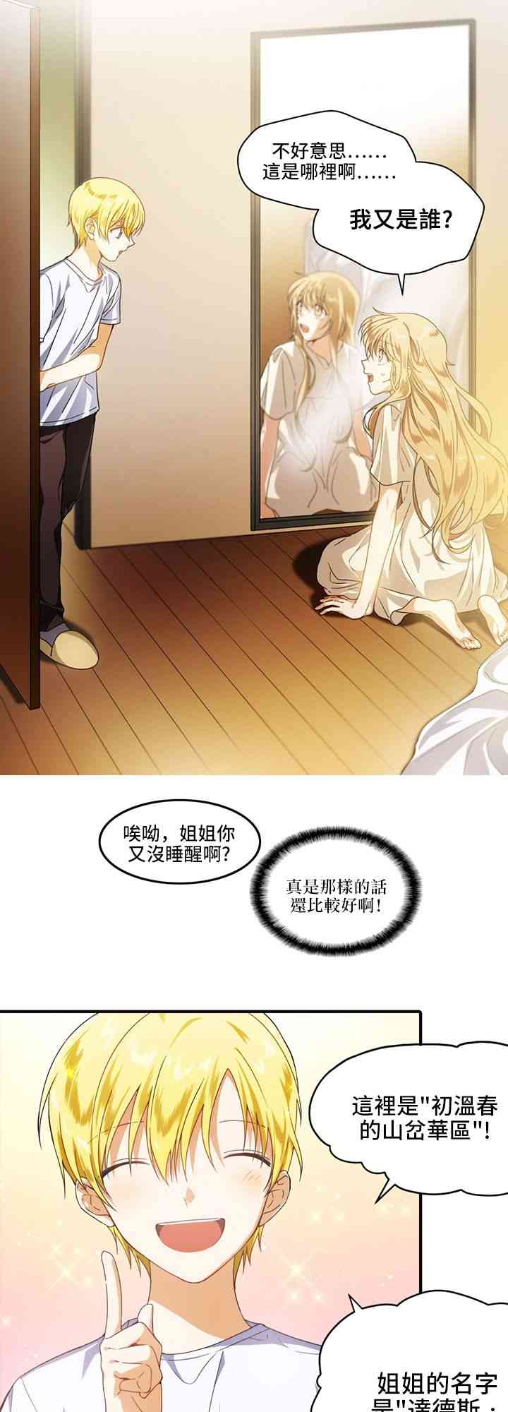 你，春马铃薯很美味 1话 第4页