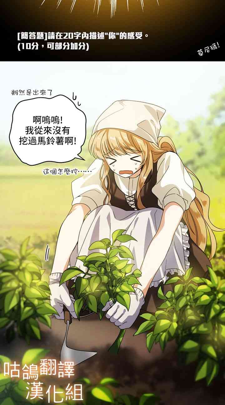 你，春马铃薯很美味 1话 第7页