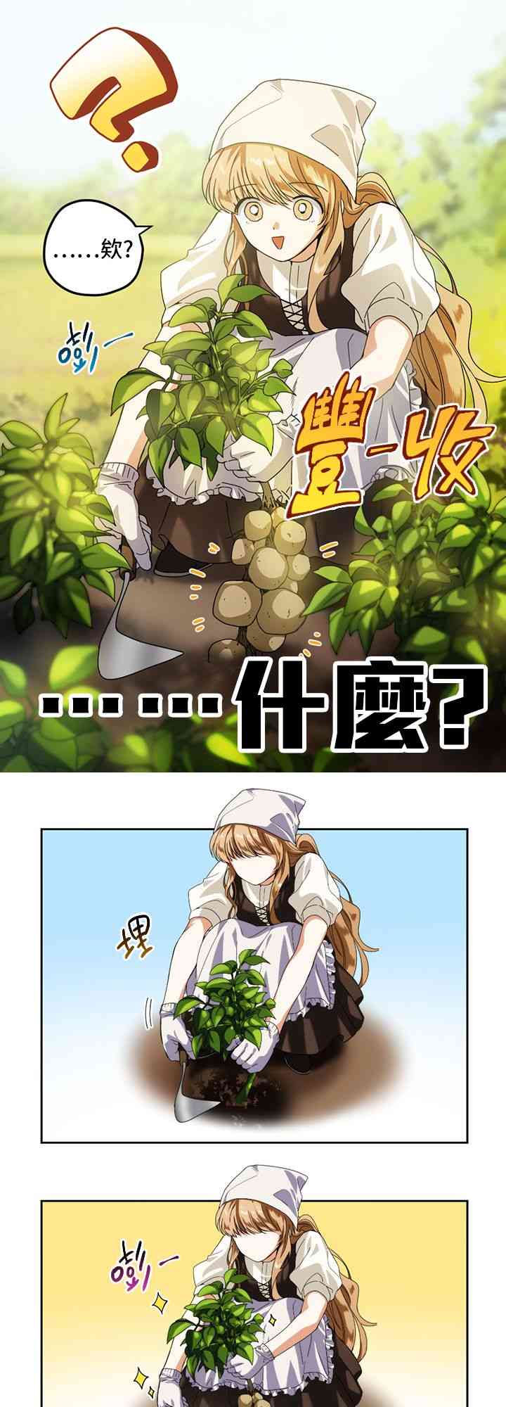 你，春马铃薯很美味 1话 第8页