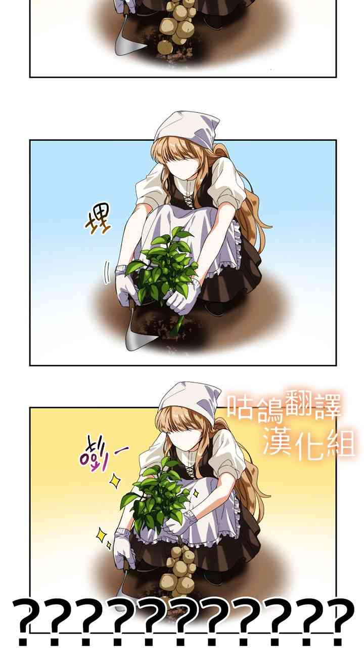 你，春马铃薯很美味 1话 第9页