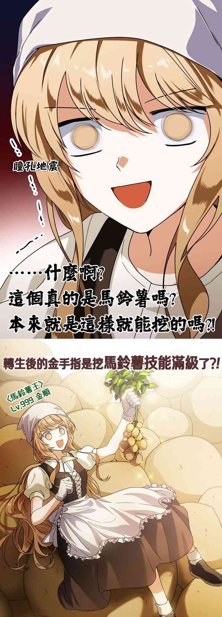 你，春马铃薯很美味 1话 第10页