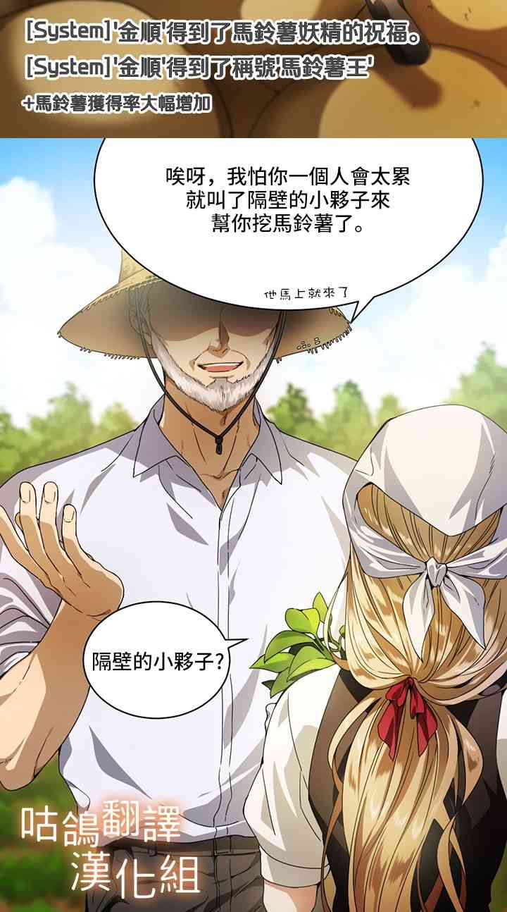 你，春马铃薯很美味 1话 第11页