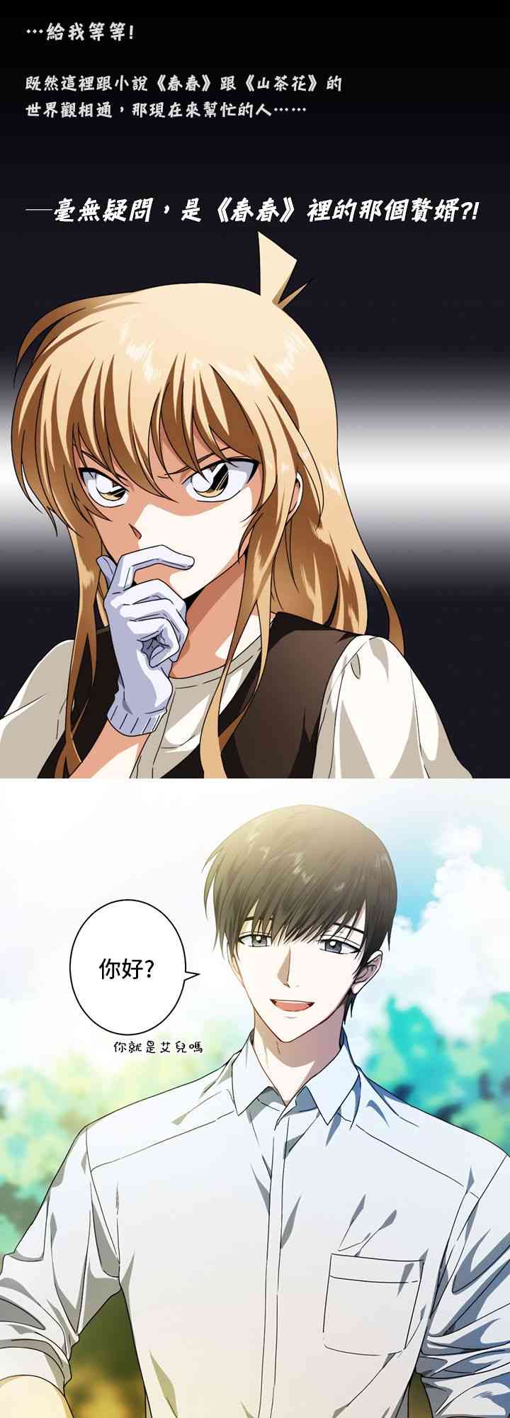 你，春马铃薯很美味 1话 第12页