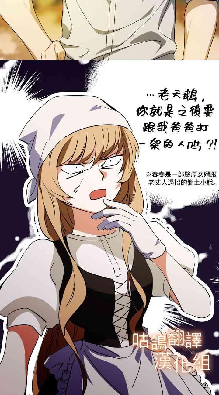 你，春马铃薯很美味1话图