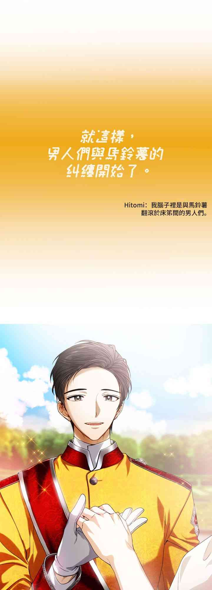 你，春马铃薯很美味 1话 第14页