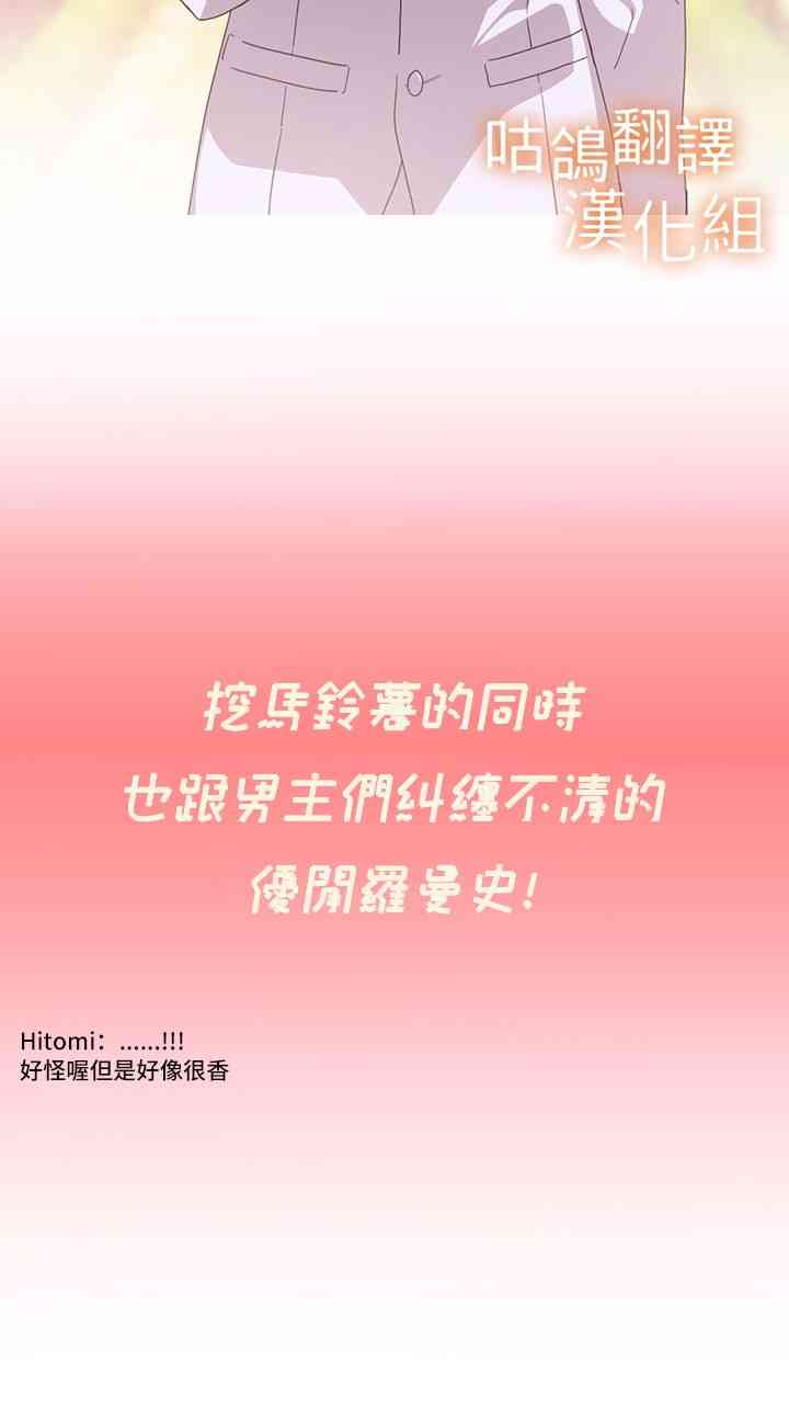 你，春马铃薯很美味 1话 第17页