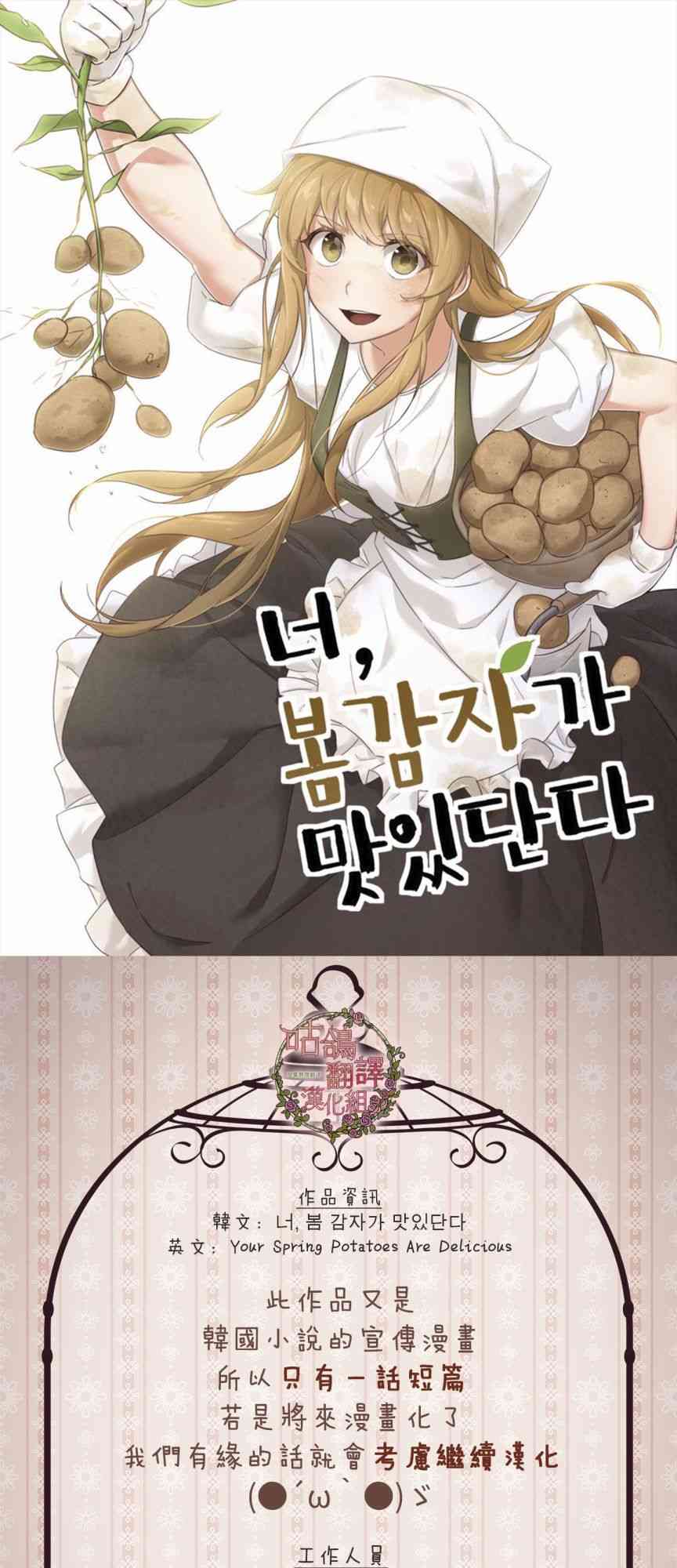 你，春马铃薯很美味 1话 第20页