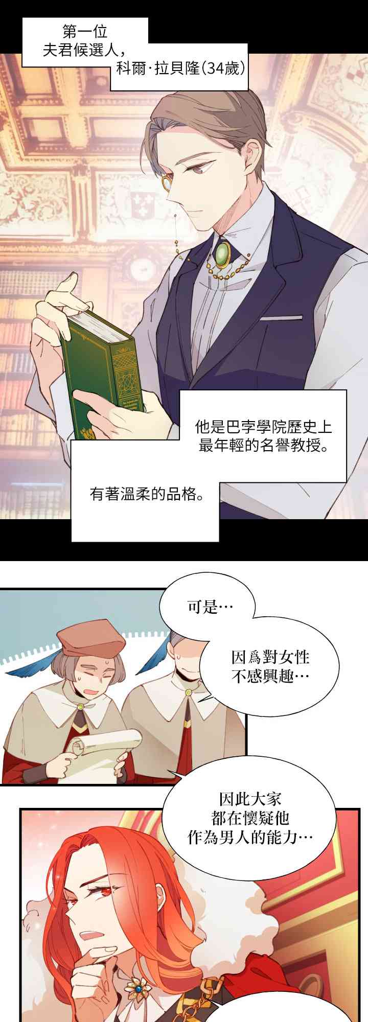 女王陛下不可以！ 1话 第2页