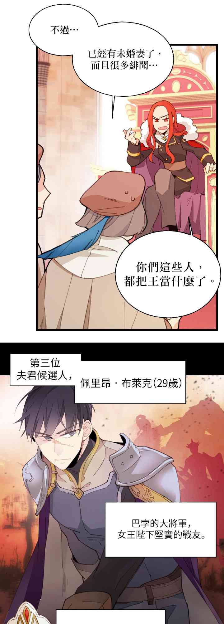 女王陛下不可以！ 1话 第4页