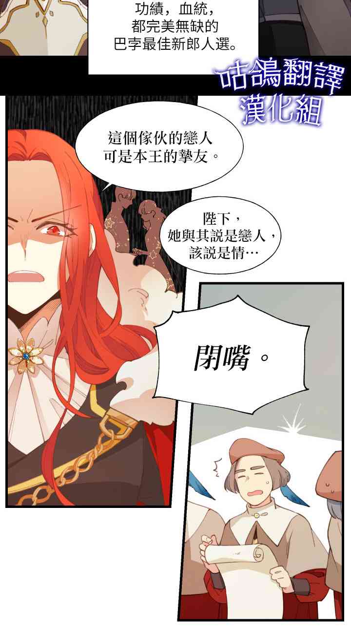 女王陛下不可以！ 1话 第5页