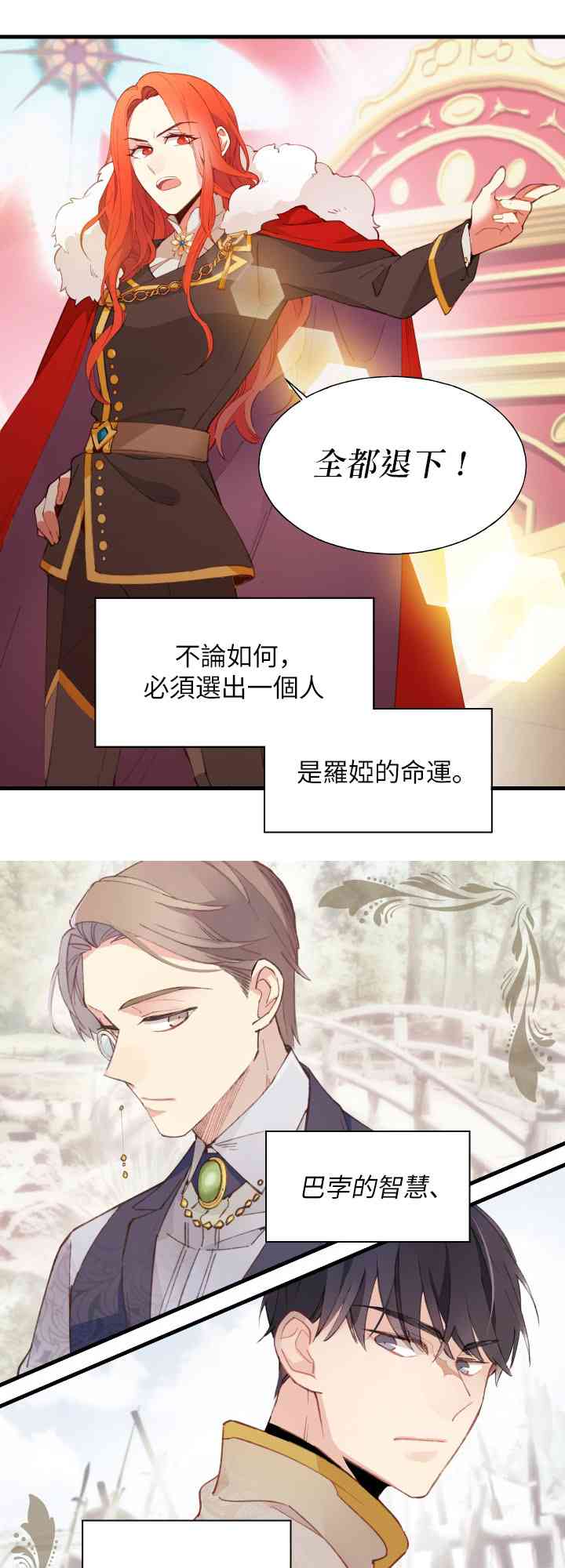 女王陛下不可以！ 1话 第8页