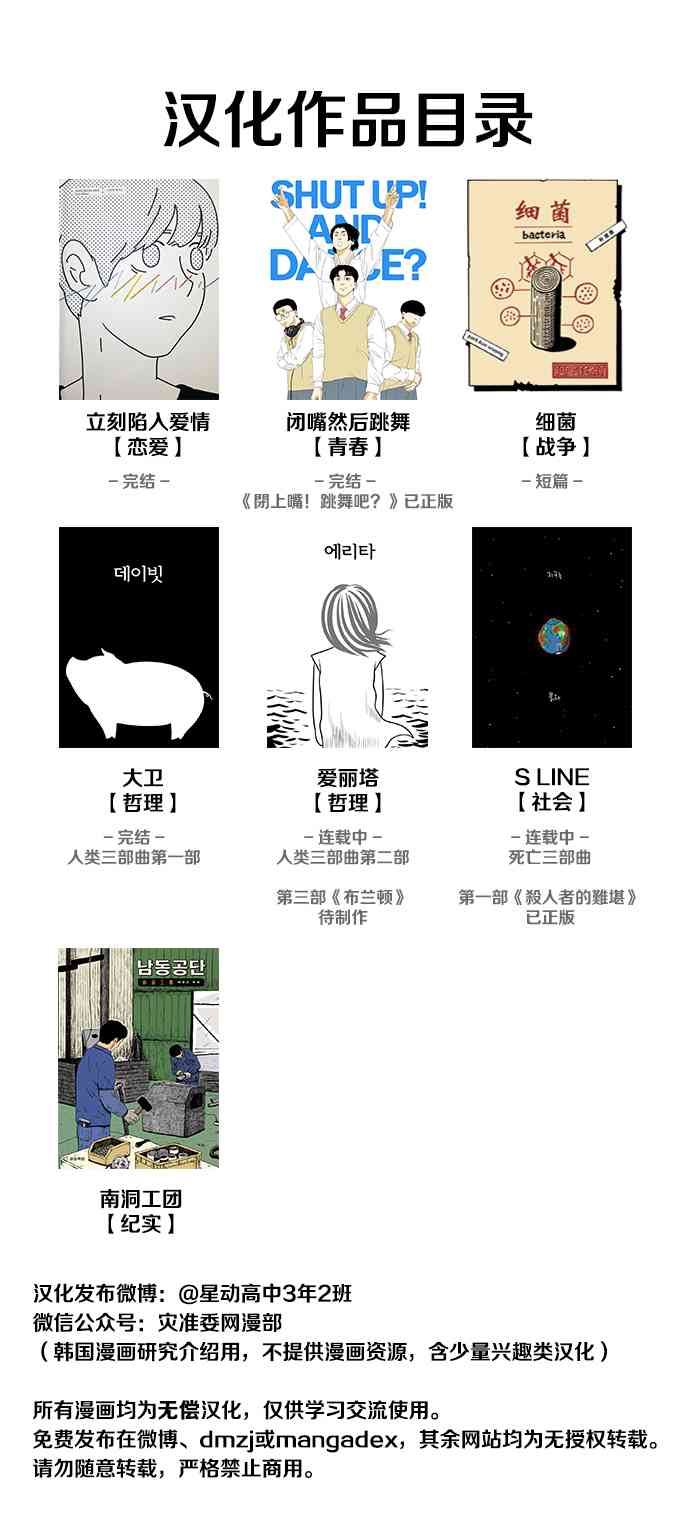 南洞工团1话图
