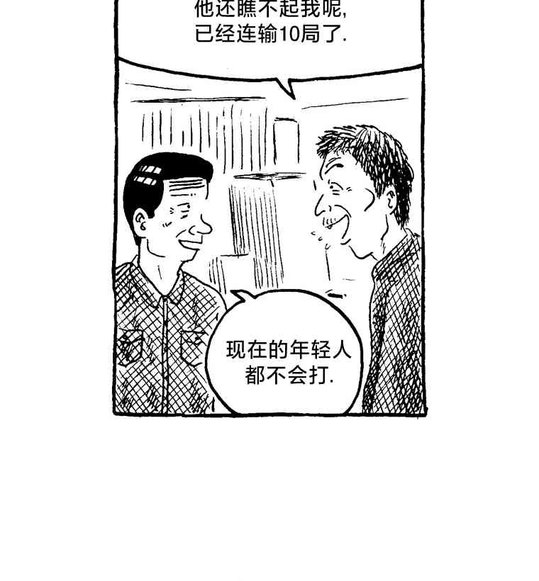 南洞工团11话图