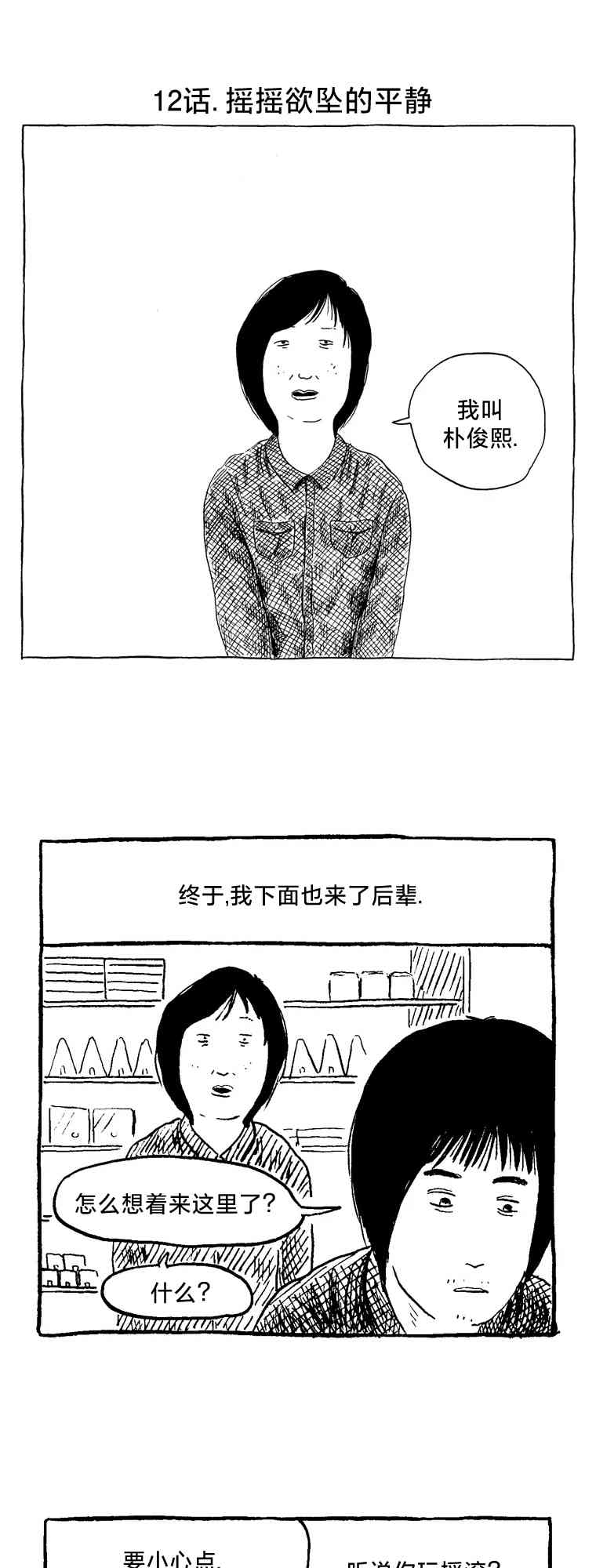 南洞工团12话图