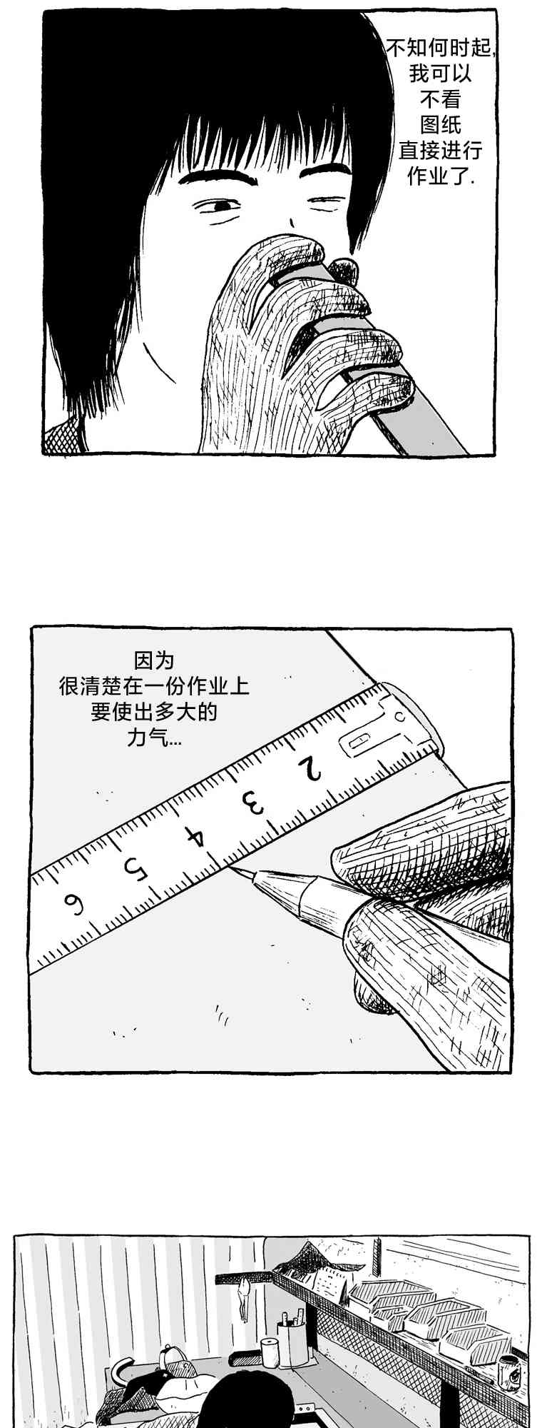 南洞工团12话图