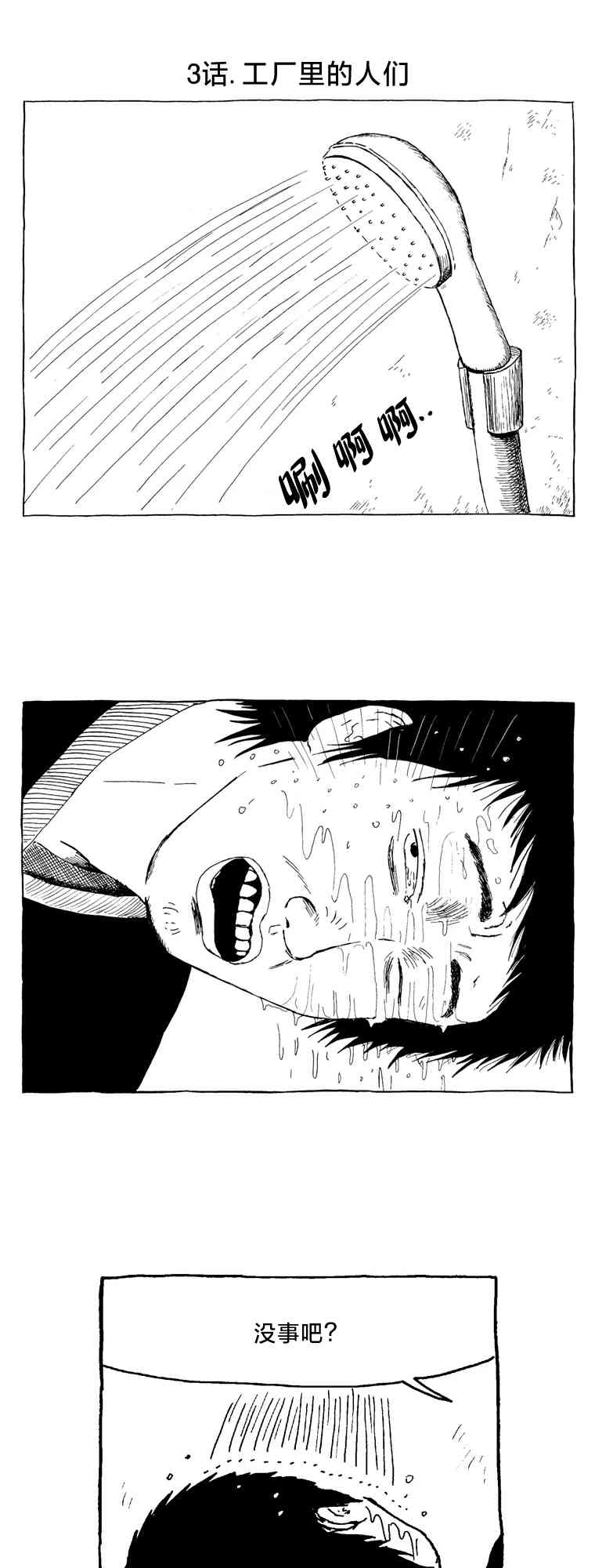 南洞工团3话图