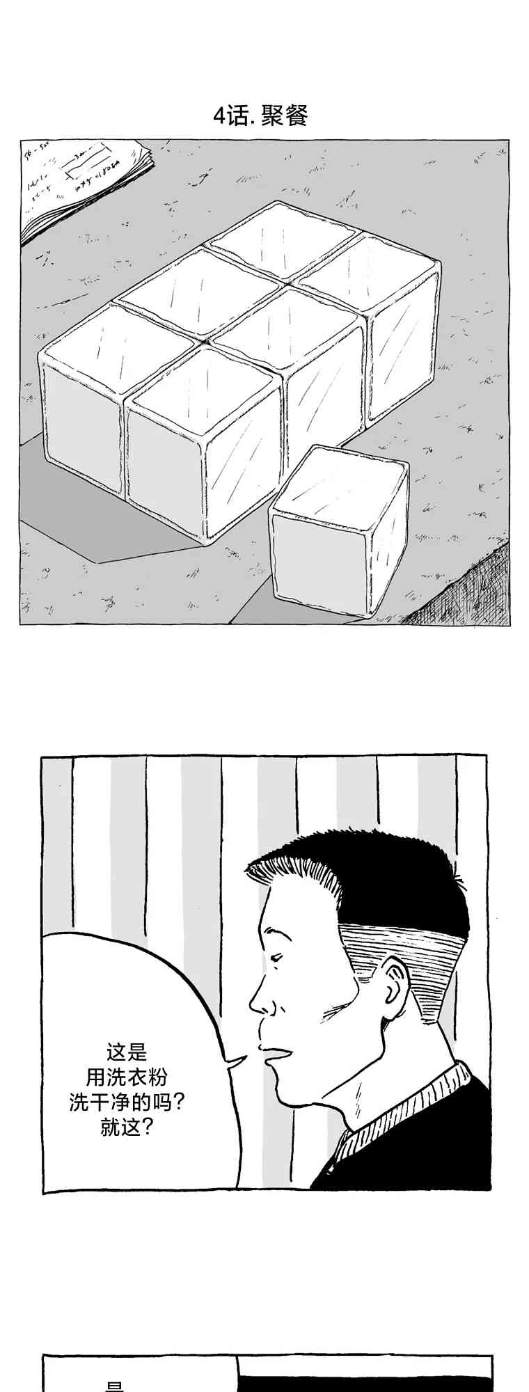 南洞工团4话图