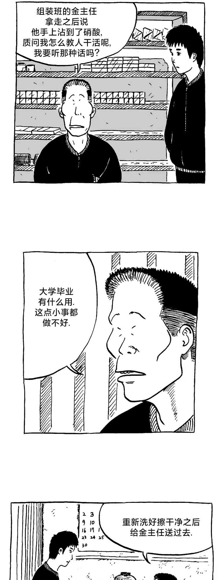 南洞工团 4话 第2页